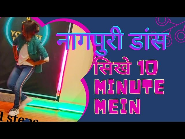नागपुरी का 3 स्टेप्स सीखे। |नागपुरी डांस सीखे 10 MINUTES ME ||