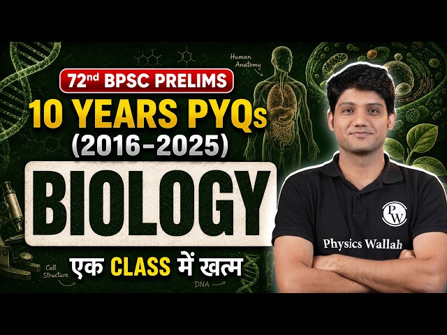 BPSC Biology PYQ | 72nd BPSC Science Revision | BPSC Science Previous Year Questions | BPSC Wallah