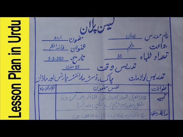Lesson Plan for B.Ed. in Urdu | AIOU Lesson Plans | Lesson Plan Method in Urdu By Wome Life