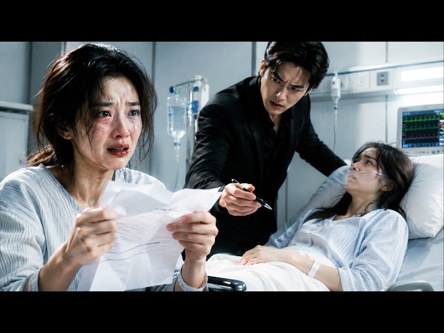 渣男為救白月光，竟逼她簽下心臟捐獻書，害她前世慘死手術台！重活一世，她不再為愛犯傻，提前揭穿狗男女的陰謀，奪回屬於自己的一切，等他跪地哭求時，她早已斬斷情絲！#霸总 #短剧#drama#追妻火葬場