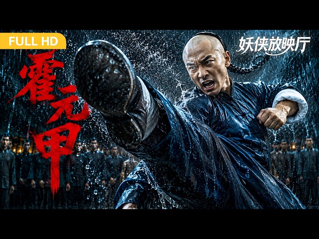 【Chinese drama】Bloody arena showdown! Wong Fei‑hung fights for honor against brutal challengers
