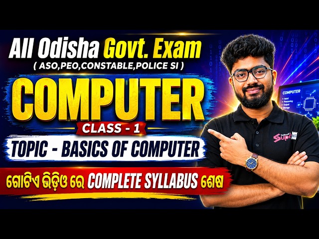 Basics fo Computer for all Odisha Exams | Computer for OPSC ASO, OSSSC PEO, Odisha Police Shakti Sir