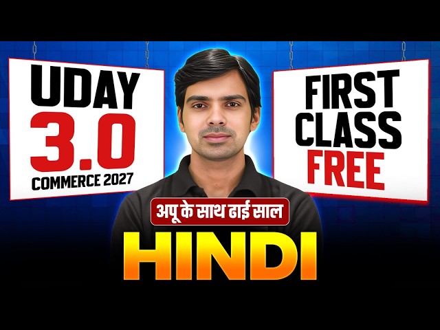 UDAY 3.0 2027 Commerce Class 11th Hindi🔥| अपू के साथ ढाई साल | 1st Class FREE