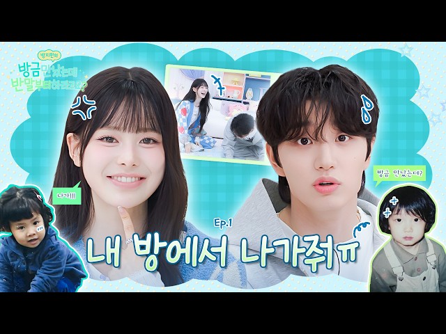 But We Were Getting Along So Well…🥺  | BBM EP.1 | #KimJaewon #BANGJEEMIN #BangBanMal