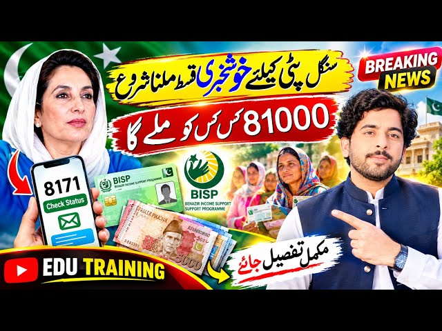 Mubarak Ho ! 8171 SMS Shuru | BISP SIM Digital Wallet Account Cash Withdrawal Transfer Start 2027