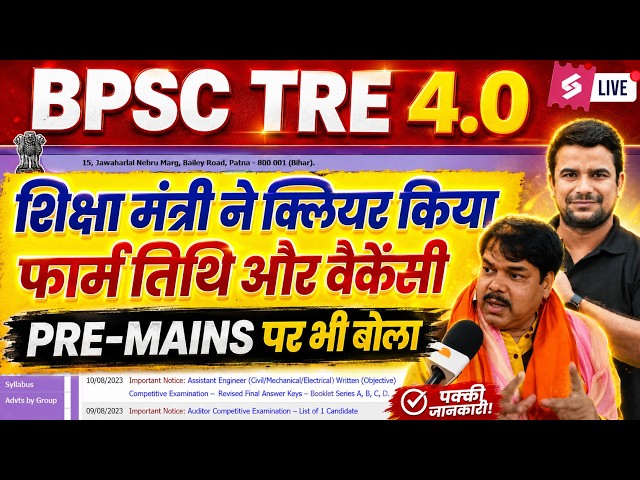 BPSC TRE 4 | BPSC TRE 4.0 Latest News | BPSC TRE 4.0 Notification | Bihar Shikshak Bharti | DH Sir
