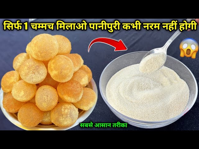 ठेले वाले के 3 सीक्रेट से क्रिस्पी पानीपुरी बनाने की विधि इसे आसान तरीका नहीं देखा होगा | PANIPURI