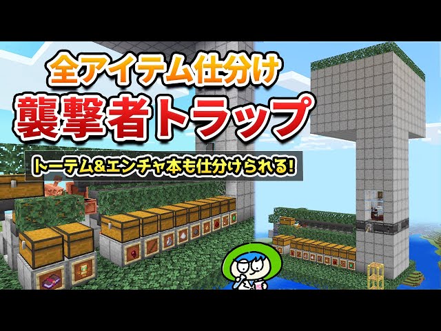 How to make a fully automatic and sorting raider trap! [Minecraft 1.21/Bedrock Edition]