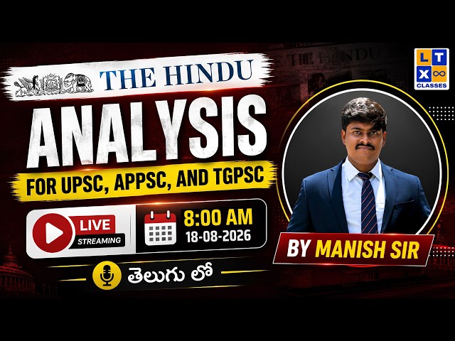 The Hindu Analysis in Telugu | 18th August 2026 | UPSC | APPSC | TGPSC | LTX IAS | Vizag