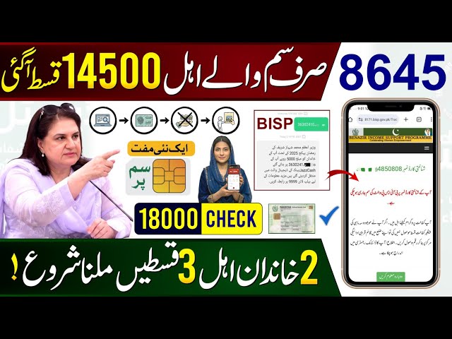 8171 Ehsaas Program 2026 | Benazir Kafalat Digital Wallet | Bachon Ka Wazifa | 14500 Check By CNIC