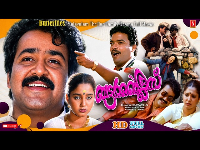 Mohanlal | Jagadish | Aishwarya | Malayalam Full Movie | Butterflies Malayalam Comedy Movie