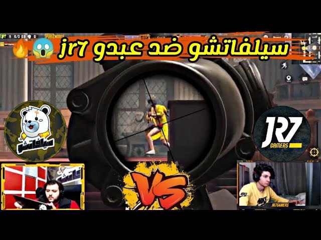 تحدي سيلفاتشو ضد عبدو jr7 في روم مكتبه نااار 😱🔥#سيلفاتشو_ببجي