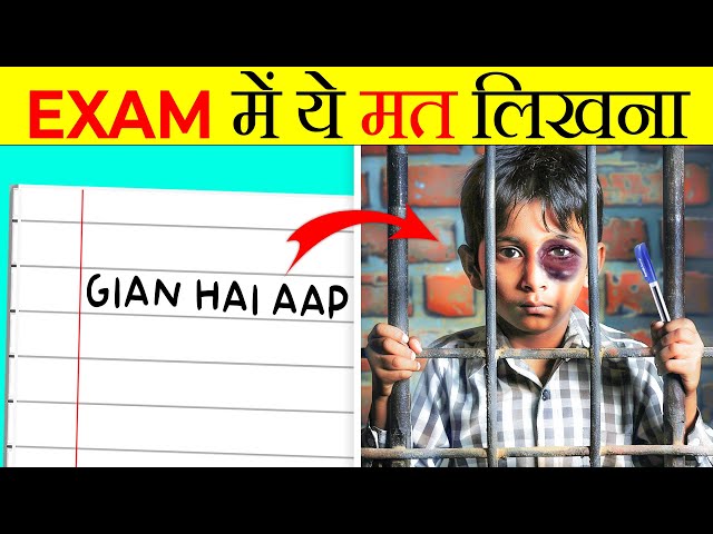Never Write This Thing in Exam | It's Fact