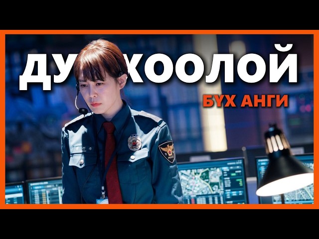 ТУСГАЙ СОНСГОЛТОЙ МӨРДӨГЧ | VOICE БҮХ АНГИ (Season 1-4)