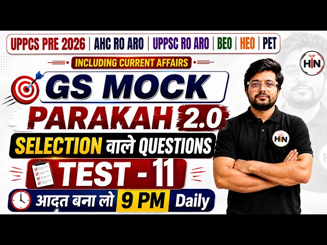 GS Mock Parakh 2.0 | Test -11 | For UPPCS Pre/AHC RO ARO/UPPSC RO ARO/BEO/HEO/PET | Abhishek Sir