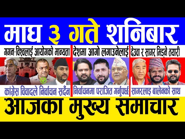 Today news 🔴 nepali news | aaja ka mukhya samachar, nepali samachar live | Magh 3 gate 2082.