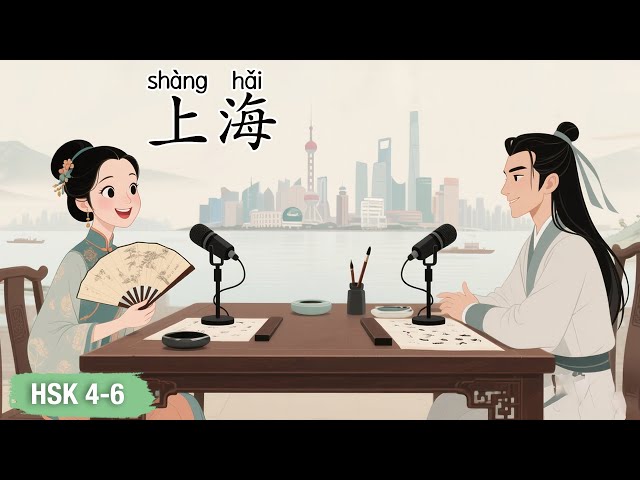 HSK 4–6｜Explore Shanghai, China’s Global Metropolis in Simple Mandarin #shanghai #learningchinese