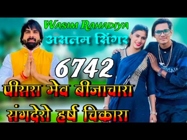 Aslam Singer new Mewati song serial number 6742
