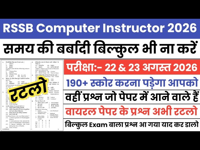 RSSB Computer Instructor 22 August 2026 Original Paper | RSSB Computer Instructor 22 Aug Real Paper