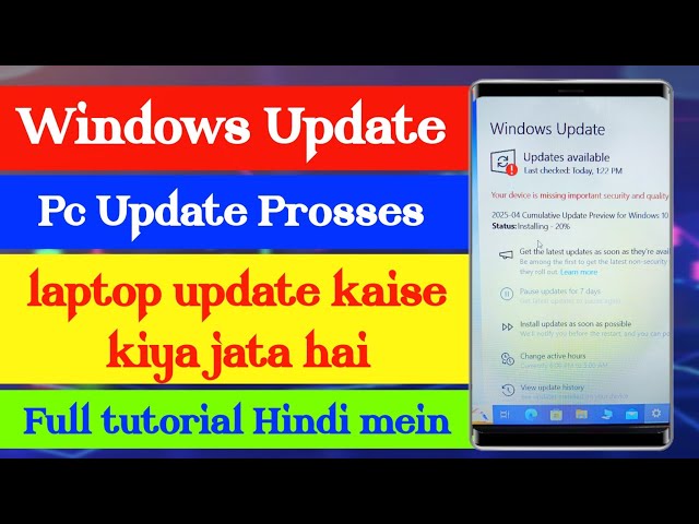 Laptop software update | PC update kaise karen | windows update?