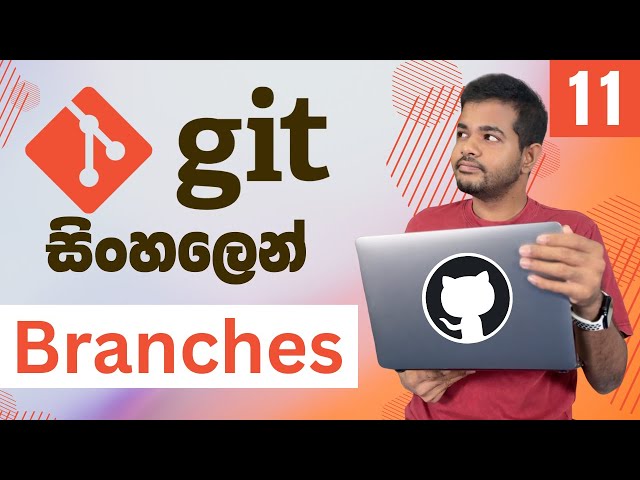 Git සහ GitHub සරලව සිංහලෙන් - Lesson 11 | Branches