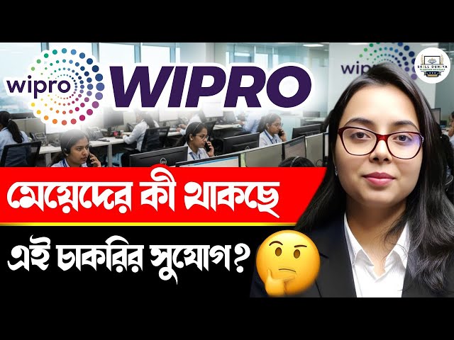 ইন্টারভিউ চলছে! Wipro Recruitment 2026 Kolkata (Urgent Hiring)