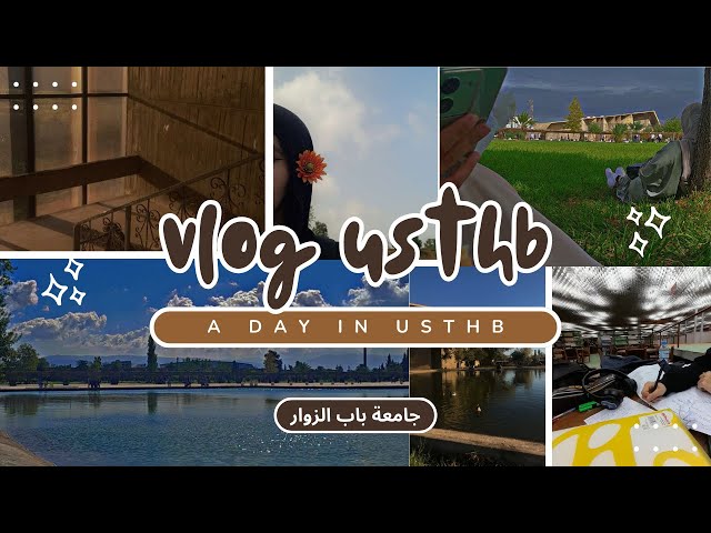جولة في جامعة باب الزوار اكبر جامعة في افريقيا |vlog fi usthb