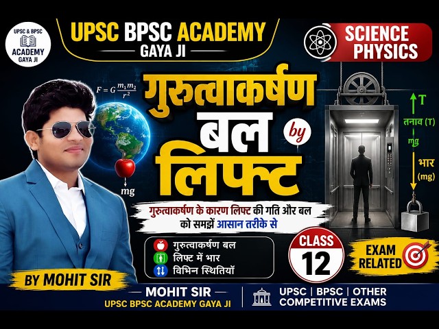 PHYSICS GRAVITATION CLASS 12 // For UPSC, PCS, BSSC, Bihar SI & Other Exams // GK GS By Mohit
