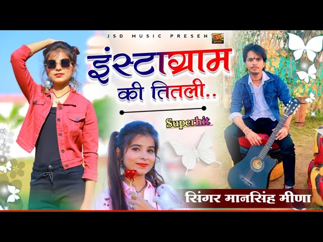 Instagram की तितली | Mansingh Meena | Instagram Ki Titli | Duniya Me Famous Ho Rahi Instagram Titli