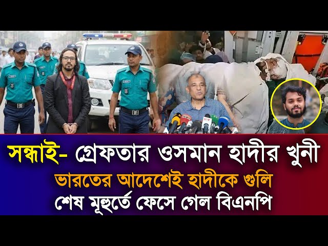 Ajker Bangla Khobor 13 Dec 2025 | Bangladesh Latest News | Somoy Sangbad | Osman Hadi News Today