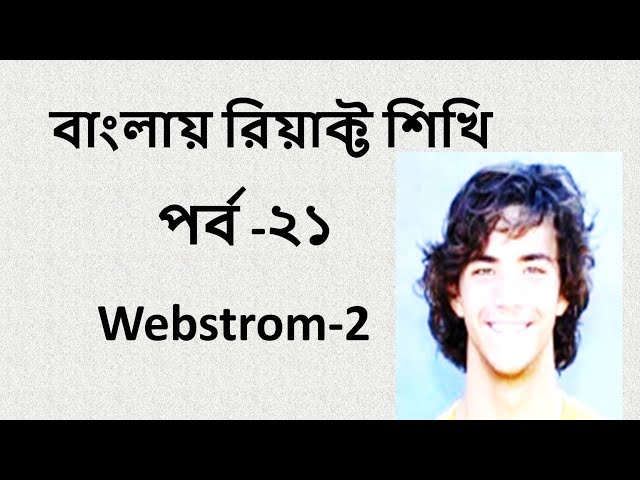 React bangla tutorial part-21(Webstrom-2)