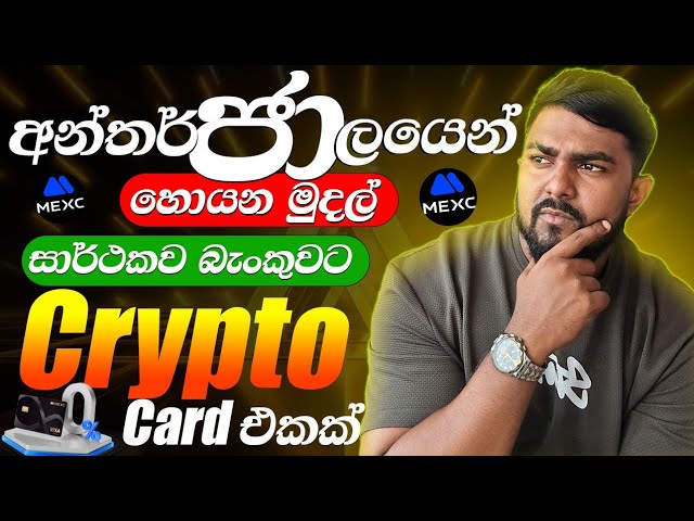 Online Job Sinhala | How to make MEXC visa card | Emoney sinhala 2026 | Mexc sinhala