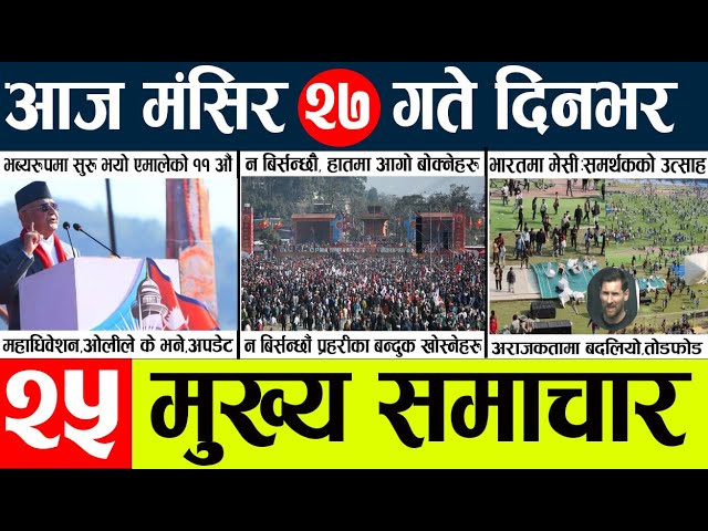 News🔴today nepali news aaj ka mukhya samachar taja l