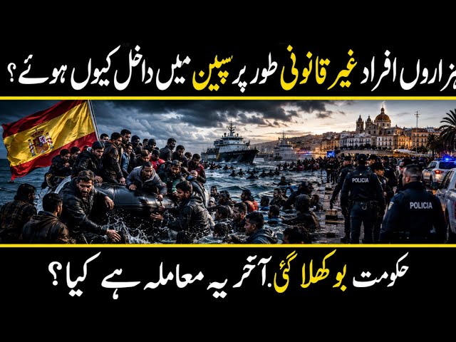 Europe in Crisis | 60,000 Migrants Enter Spain | Urdu Cover