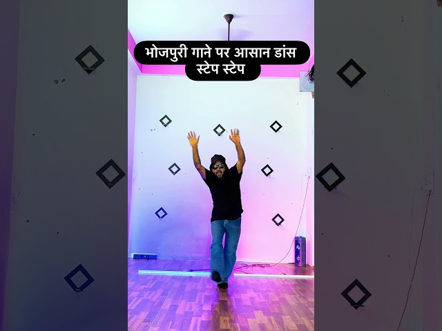 Simple dance step #youtubeshorts #dance #simpledancestep