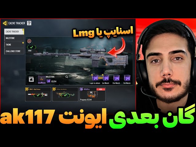 Next Mythic AK117 Event Gun!!💯 Free Sniper + Call of Duty Mobile Tutorial and Review