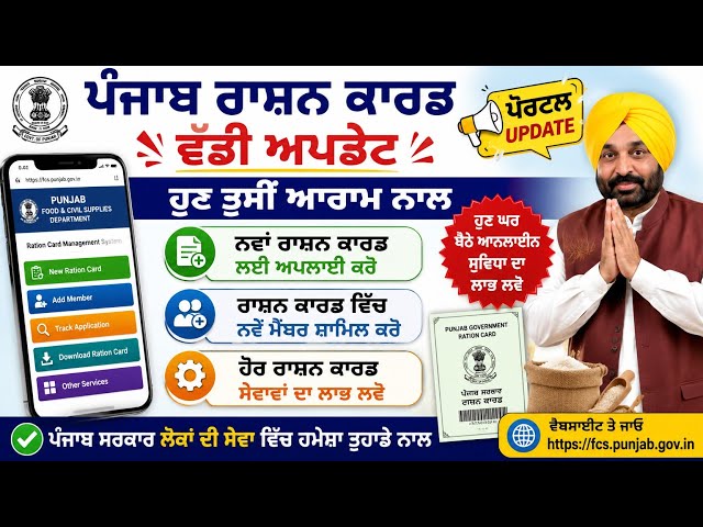 Punjab Ration Card Portal Update Unexpected Error Solution| New Registration & Member Add Process