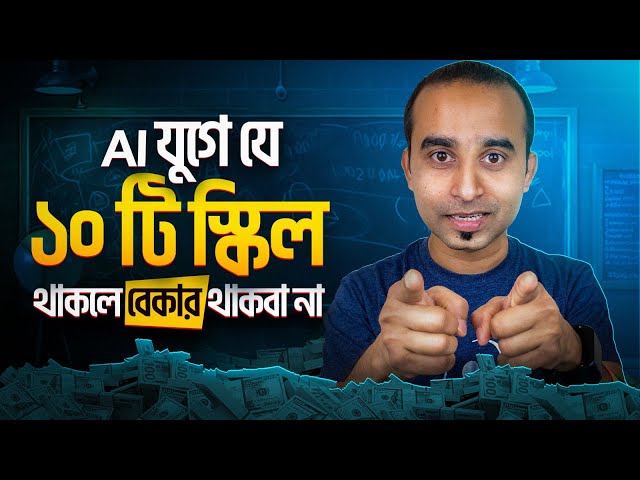 10 must Have Skills in Future | Jhankar Mahbub