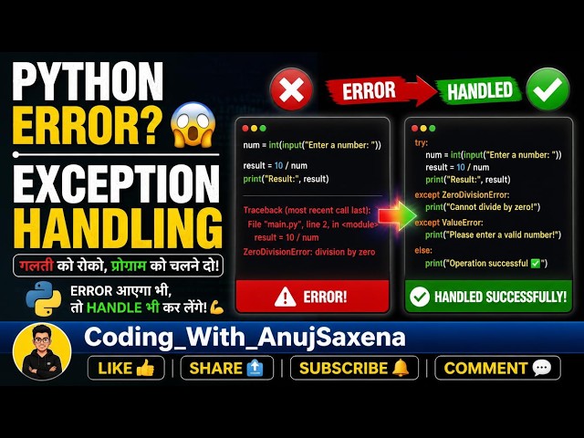 Python में Error आते ही Program Crash? 😱 Exception Handling सीखें आसान भाषा में | Hindi