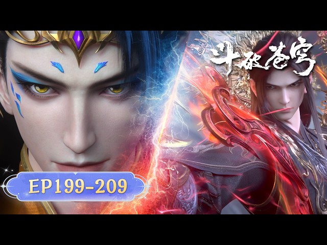 🪐EP199-209【超前十集连播·无拼接一口气】|《斗破苍穹》Battle Through the Heavens | 阅文动漫 | 官方Official【会员专享热门动画剧集抢先看】