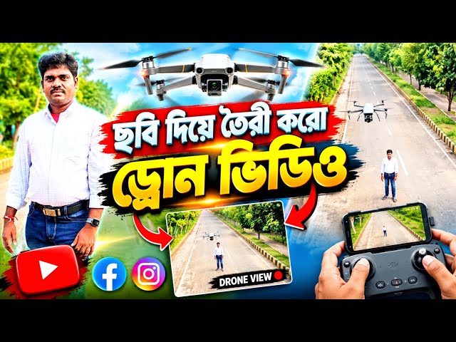 ছবি দিয়ে ড্রোন ভিডিও তৈরী করো | Photo to Drone Short Video Ai | Viral Drone Short Video Editing Ai