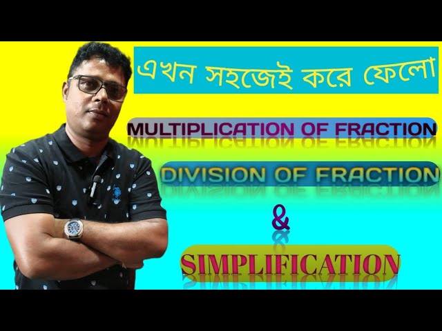 সহজেই করে ফেলো Multiplication of Fraction, Division of Fraction, & Simplification. @mathantics
