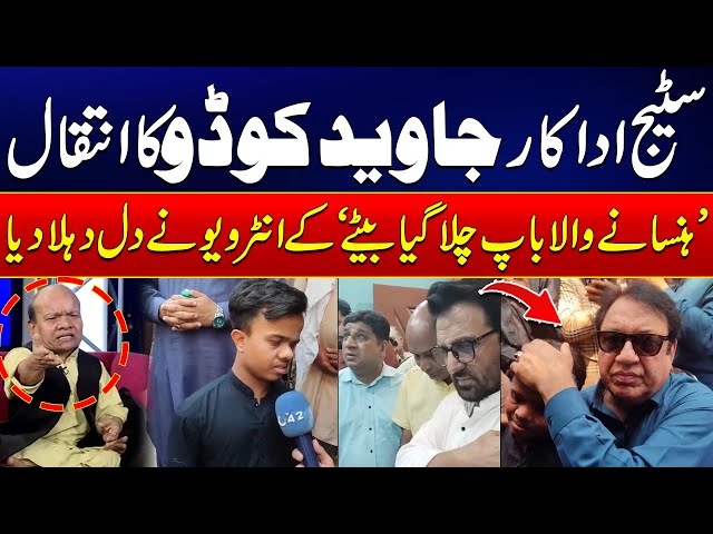 Stage Actor Javaid Kodu Passes Away - Javed Kodu Son Shocking Interview - 24 News HD