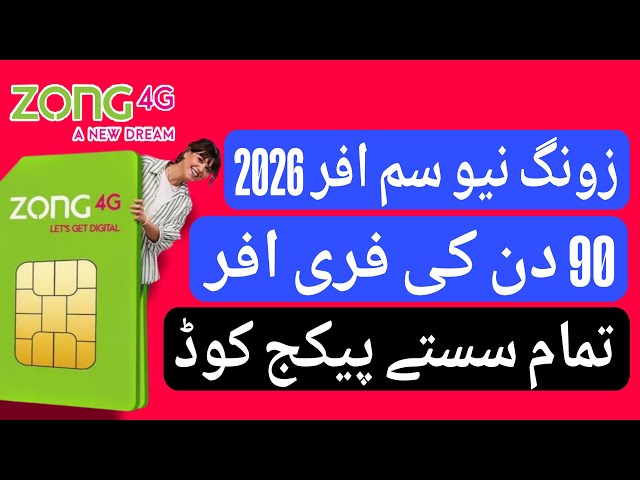 zong new sim offer 2026 | zong new sim offer code | zong new sim offer 2025 code #zongnewsim