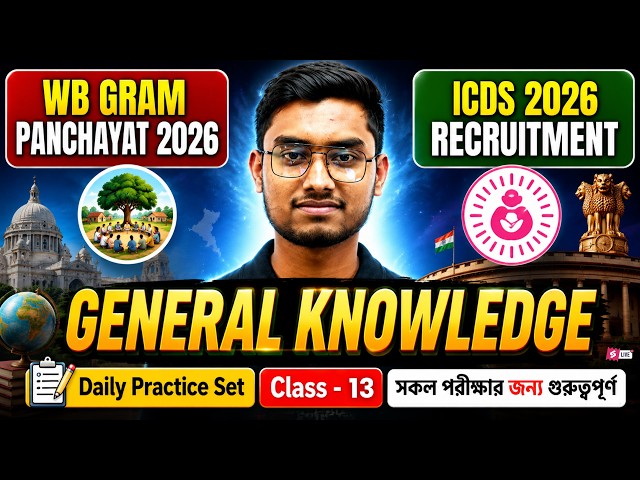 ICDS Supervisor, WB Gram Panchayat 2026 | GK Class For ICDS Supervisor, WB Panchayat 2026