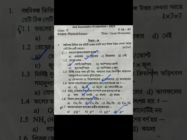 Class 10, Physical Science, 2nd Unit Test Question Paper