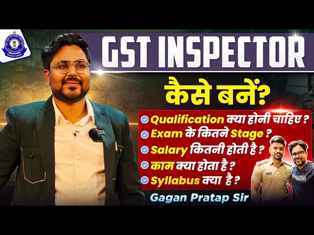 GST INSPECTOR कैसे बनें 🤔 संपूर्ण जानकारी 👍 Gagan Pratap Sir #ssc #cgl #gst #inspector