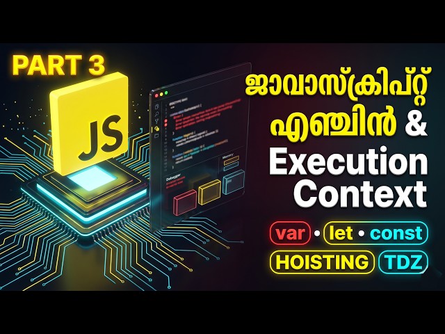 ജാവാസ്ക്രിപ്റ്റ് എഞ്ചിൻ എങ്ങനെ പ്രവർത്തിക്കുന്നു? | Hoisting, TDZ & Execution Context (Malayalam)