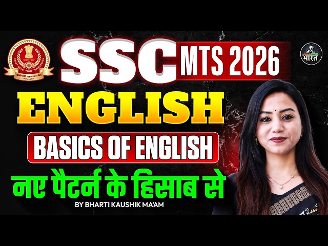 SSC MTS 2026 | SSC MTS English Classes | Basics of English | SSC MTS English By Bharti Mam