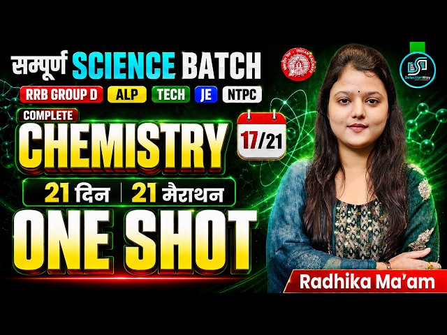 Chemistry One Shot | Complete Science Revision Batch Day-17| Railway  Exam | Radhika Ma’am